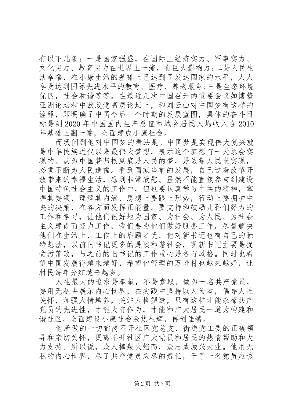 走访新老党员心得3篇_第2页