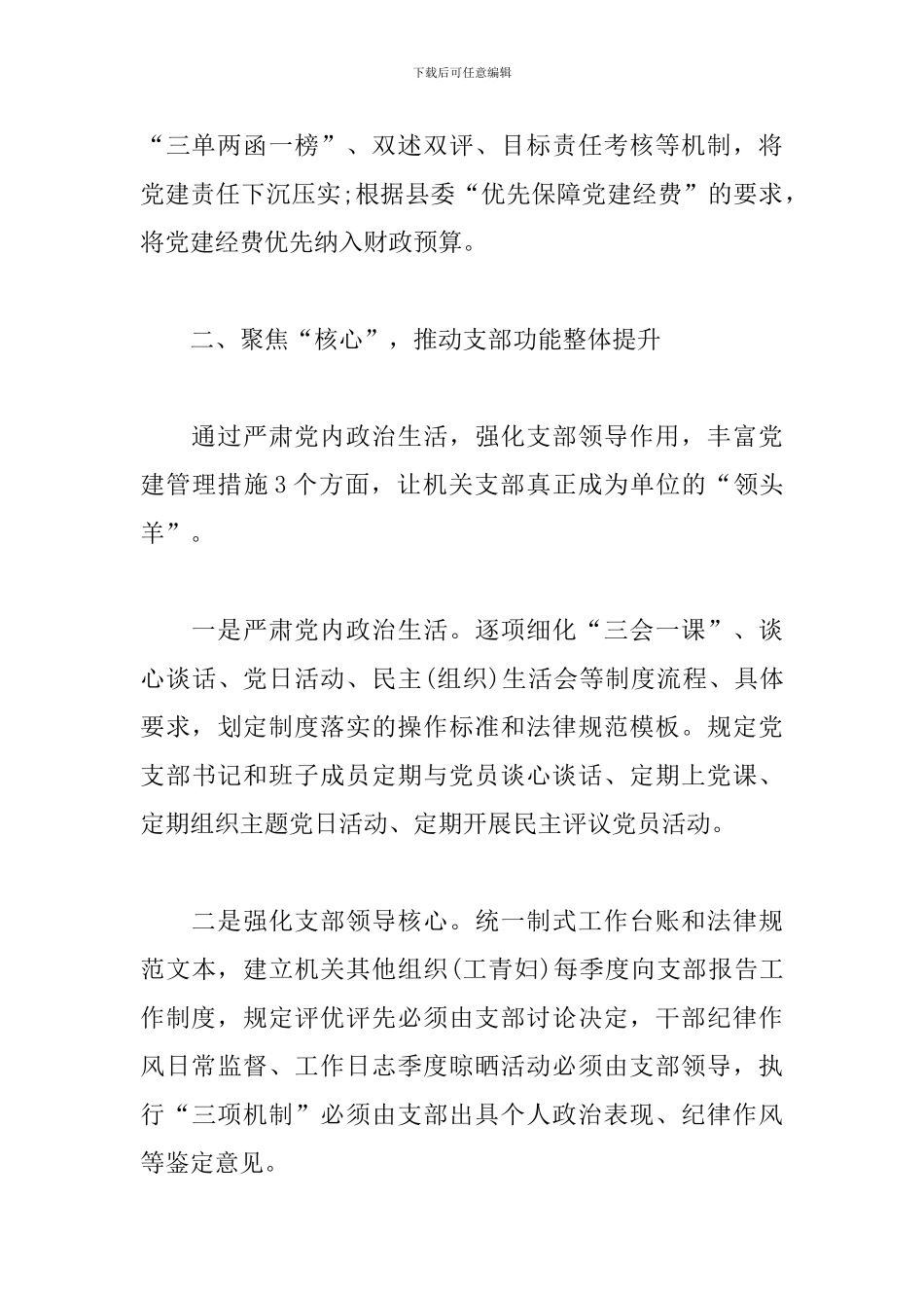 2024年上半年党建工作总结(县区)_第2页