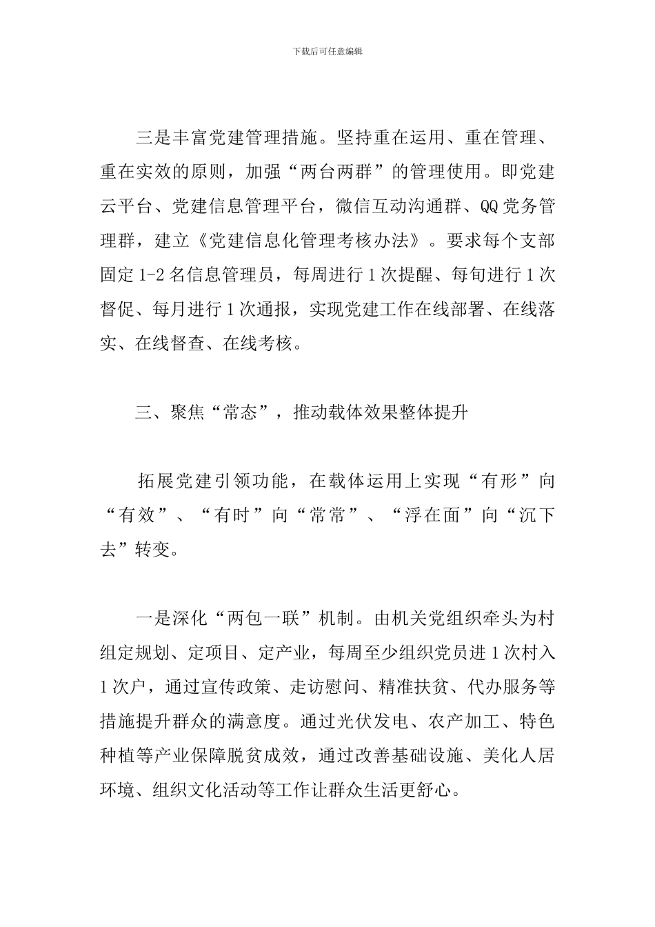 2024年上半年党建工作总结(县区)_第3页