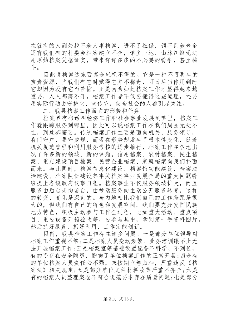 档案培训领导讲话发言_第2页