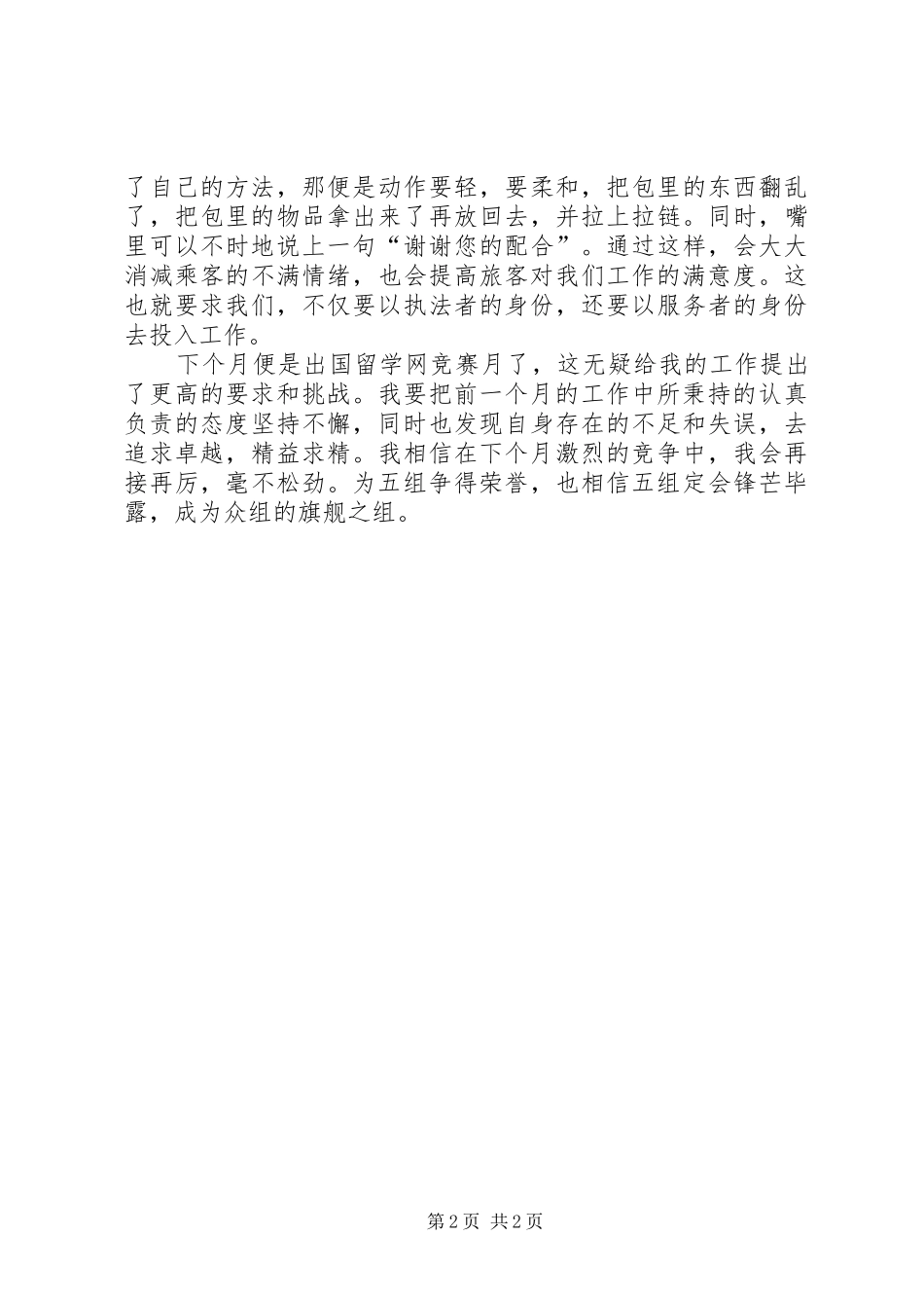 一周个人工作总结报告 _第2页