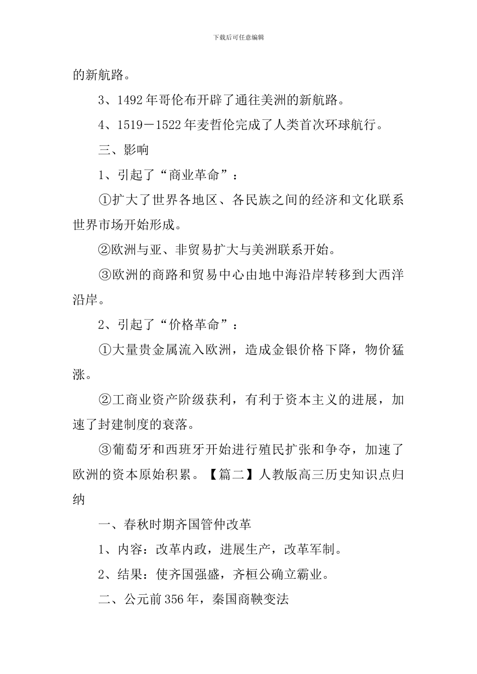 人教版高三历史知识点归纳_第2页