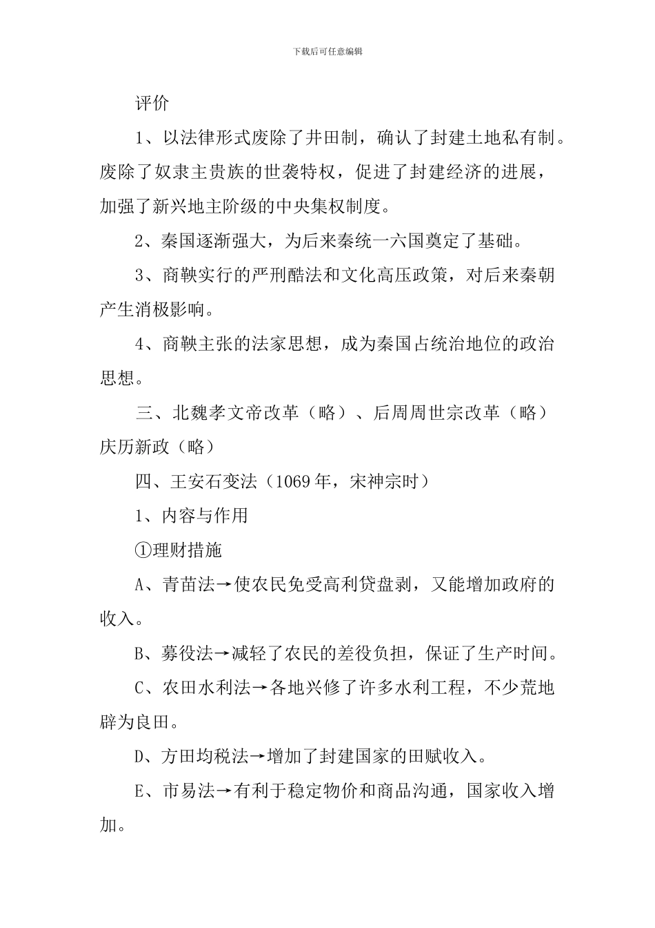 人教版高三历史知识点归纳_第3页