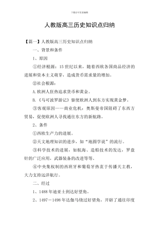 人教版高三历史知识点归纳