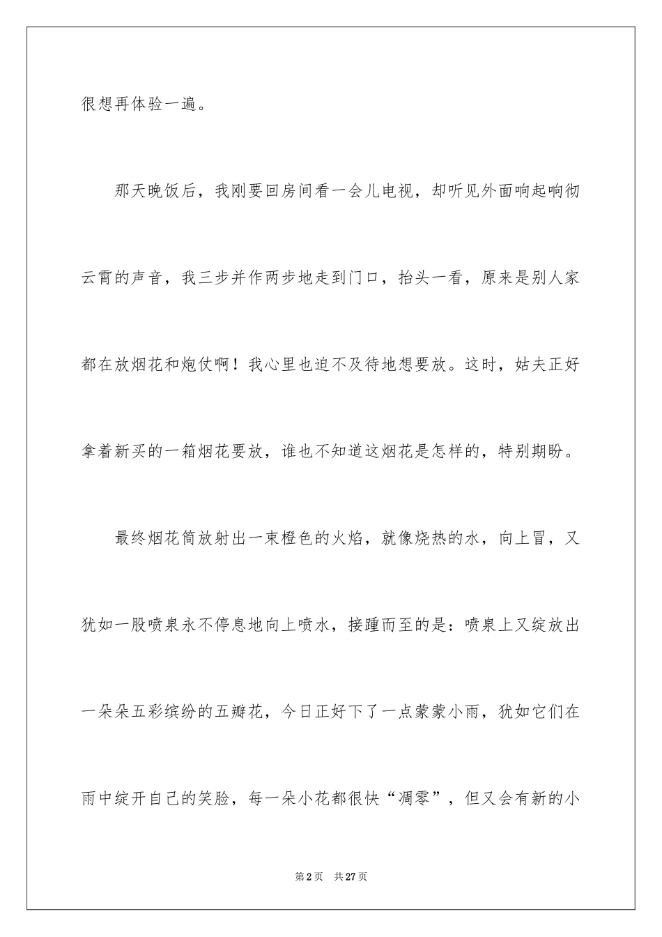 2024初中生叙事作文_57_第2页