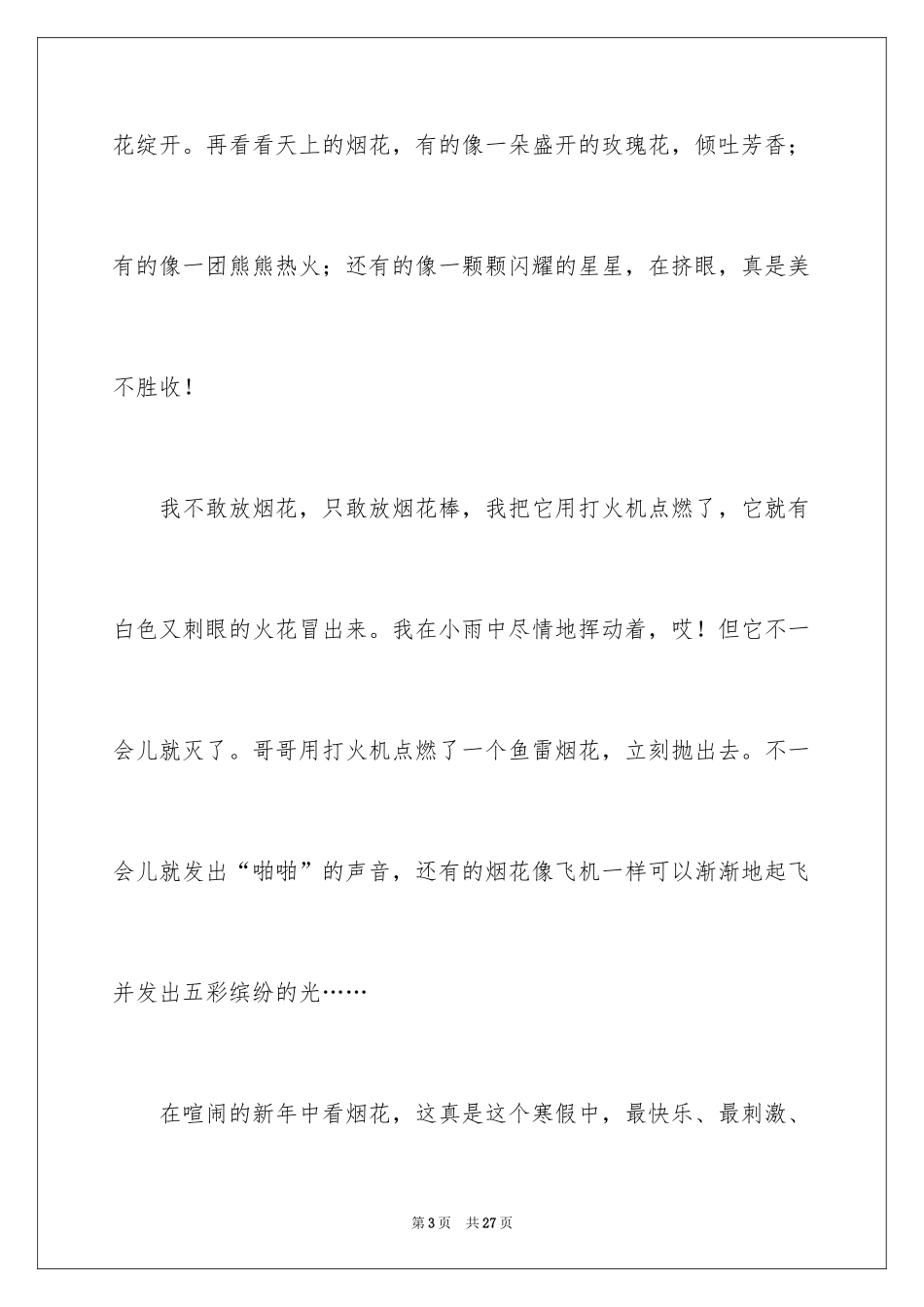 2024初中生叙事作文_57_第3页