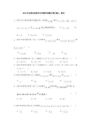 2013年全国各地高考文科数学试题分类汇编1