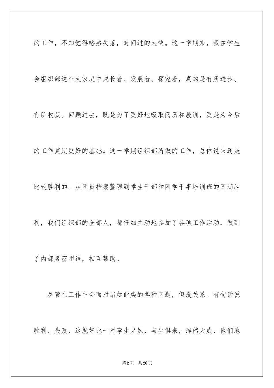 2024学生会组织部个人工作总结_1_第2页