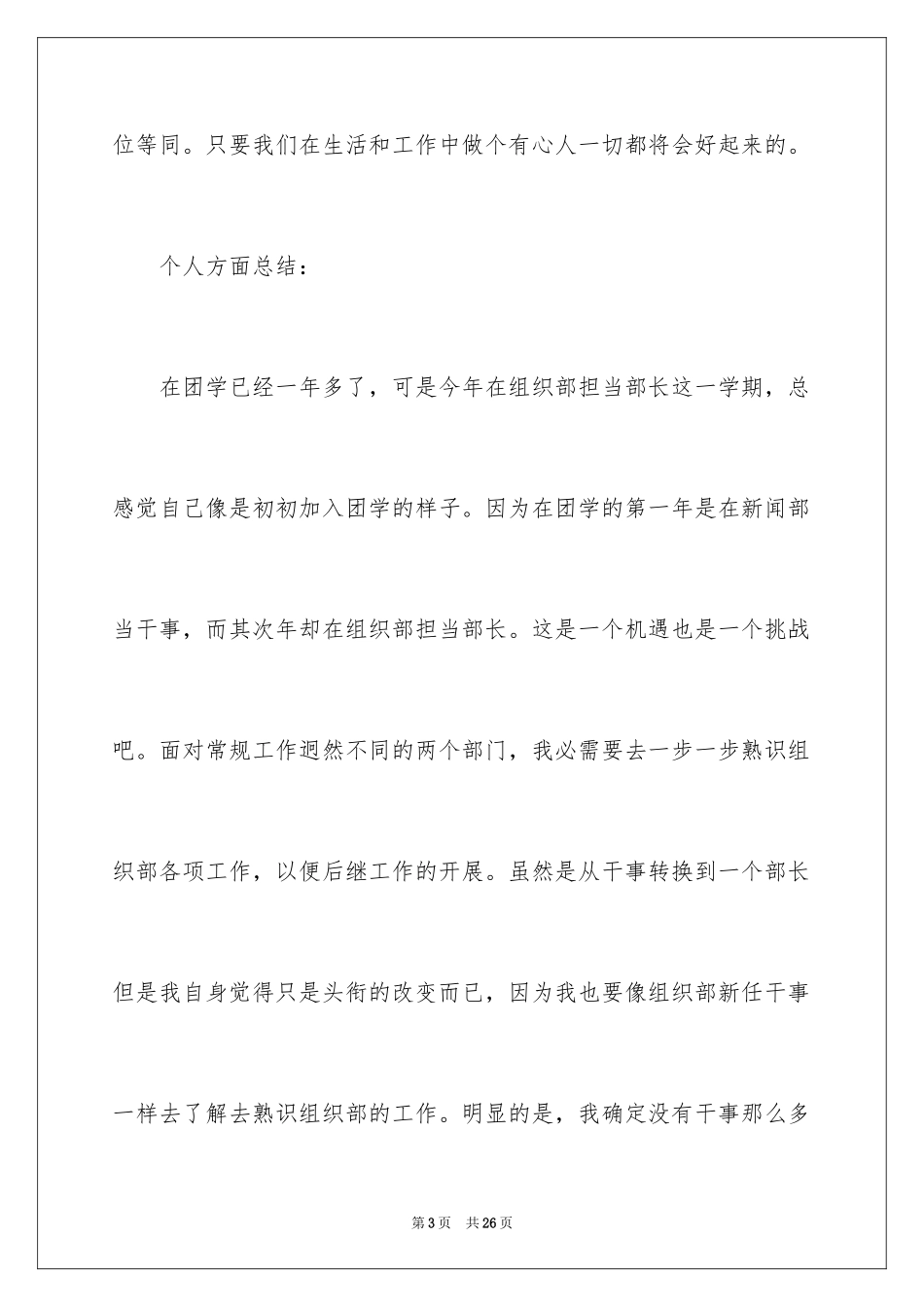 2024学生会组织部个人工作总结_1_第3页
