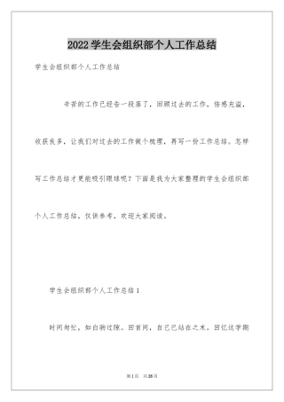2024学生会组织部个人工作总结_1