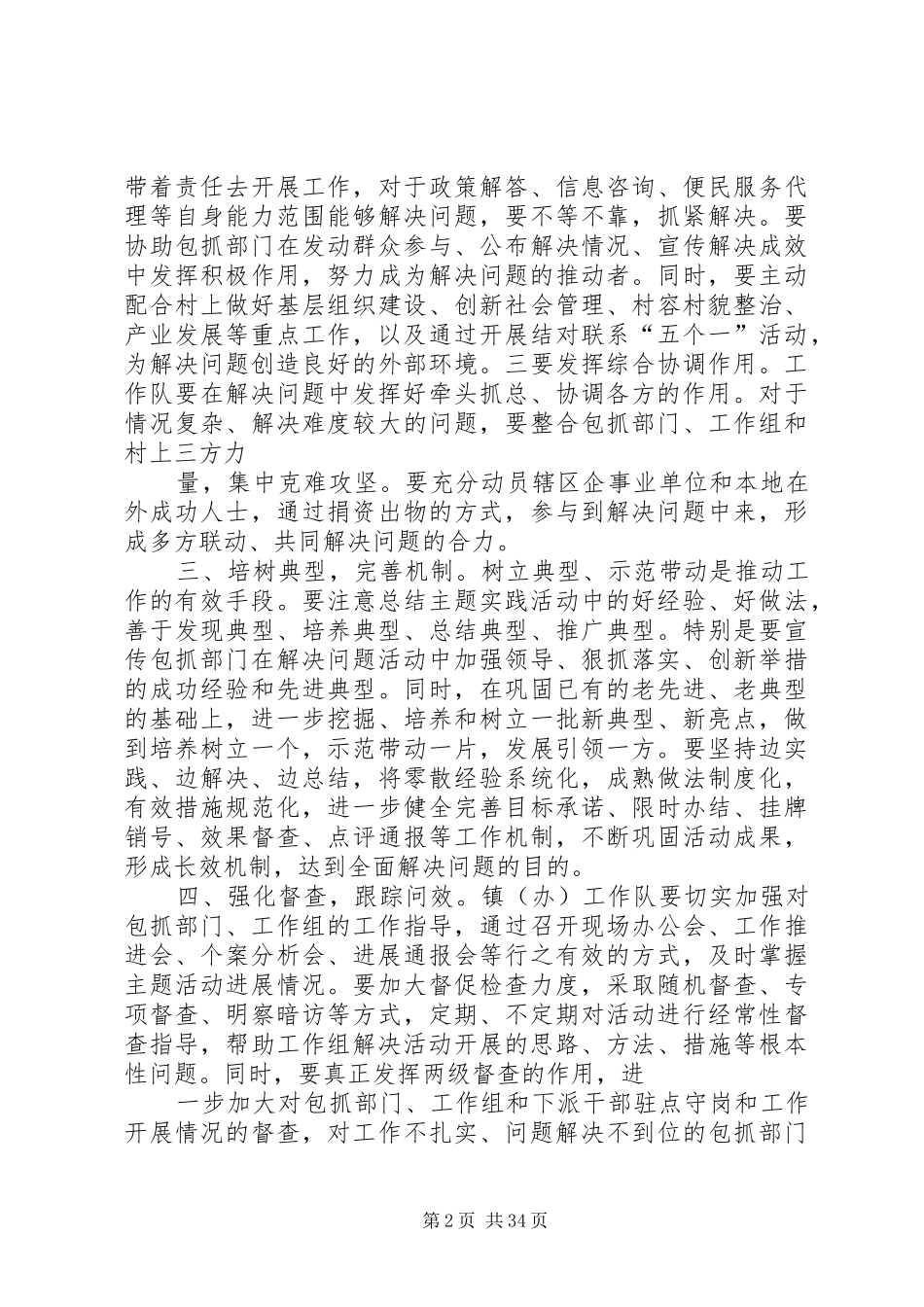 解决问题现场推进会领导讲话发言_第2页
