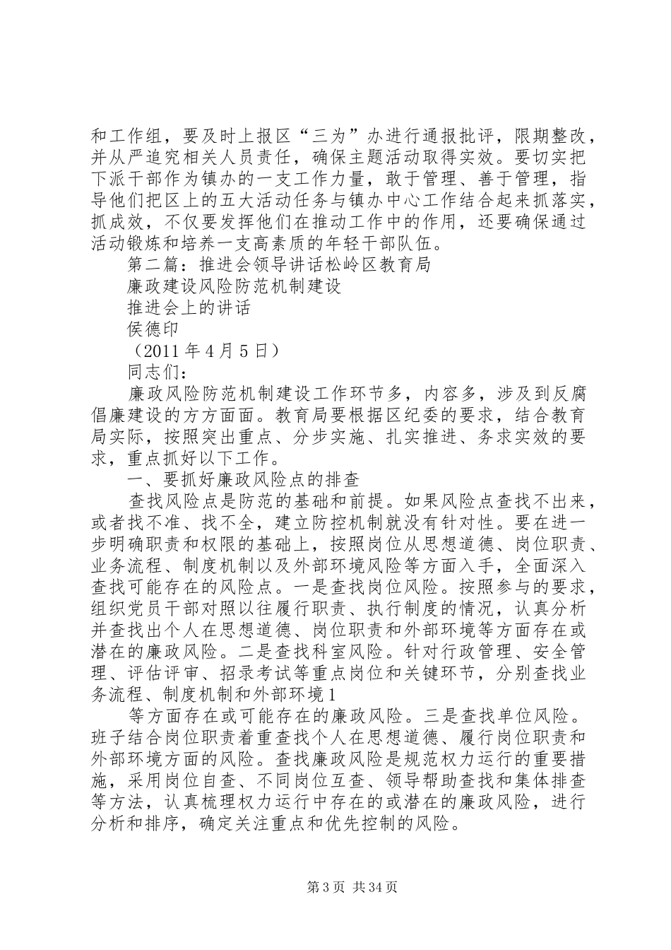 解决问题现场推进会领导讲话发言_第3页