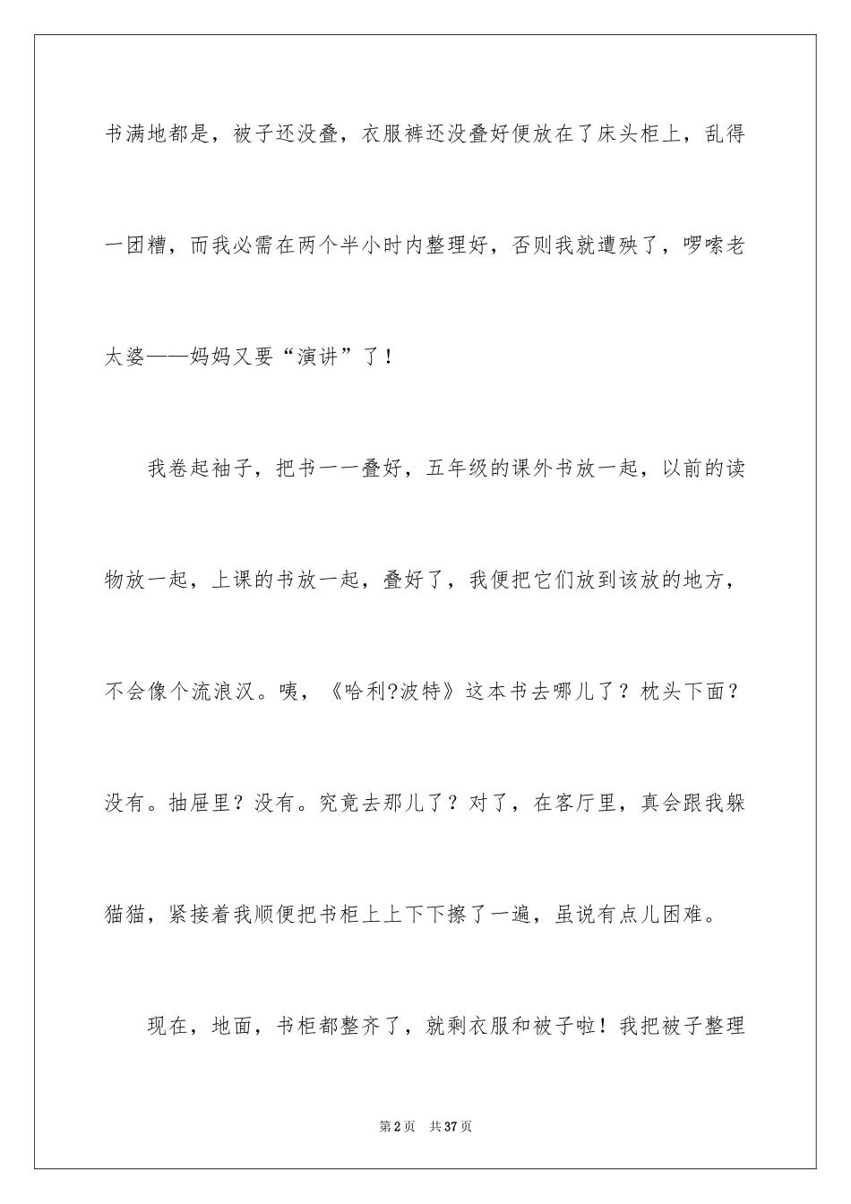 2024大扫除小学作文_1_第2页