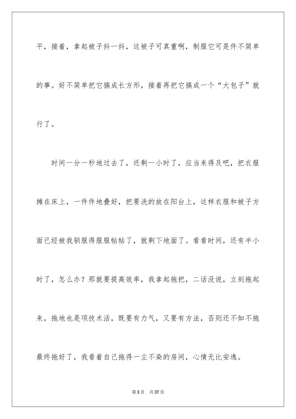 2024大扫除小学作文_1_第3页