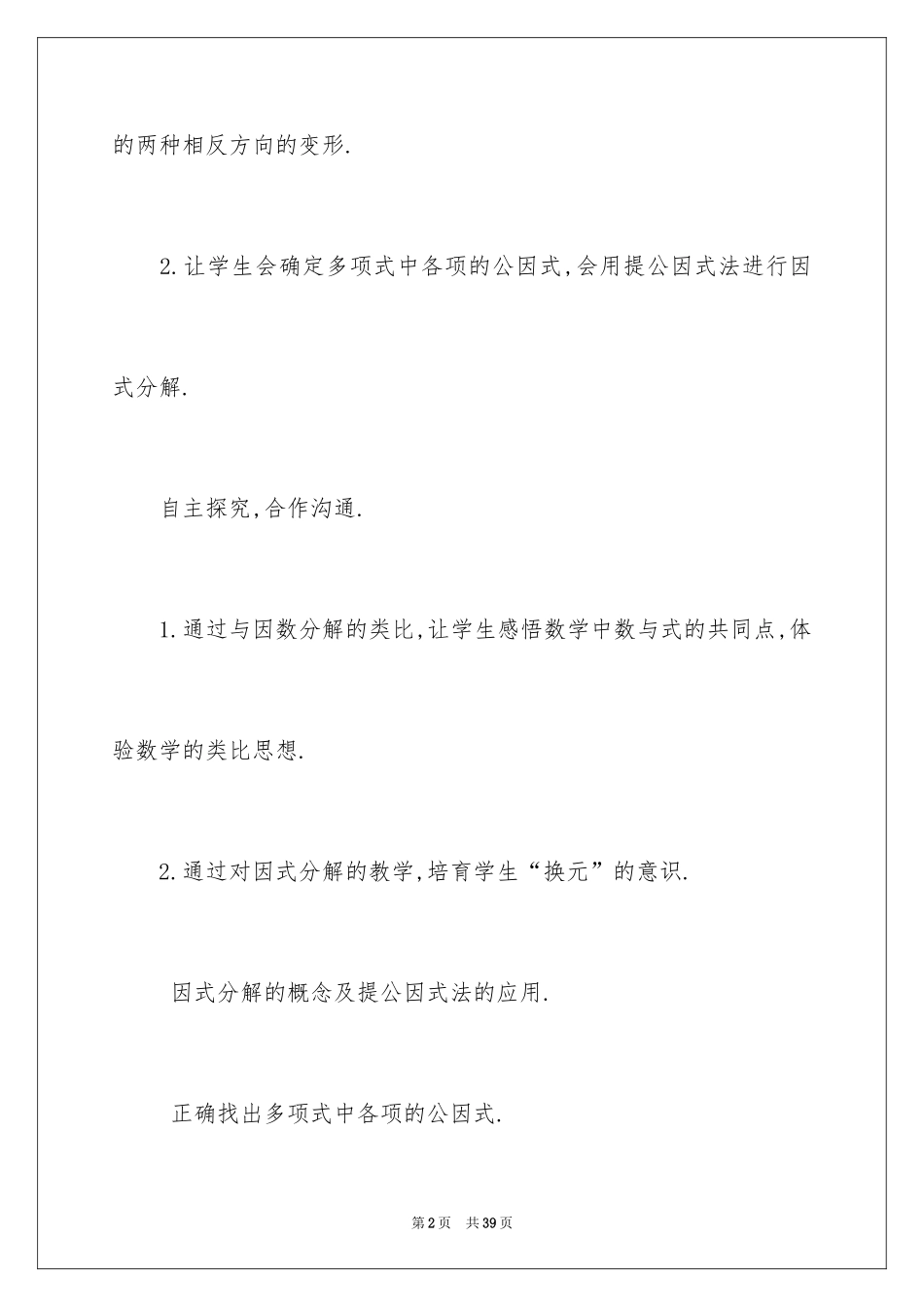 2024因式分解教案_4_第2页