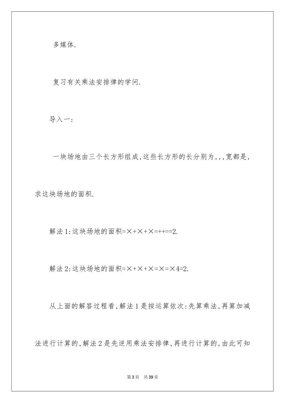 2024因式分解教案_4_第3页