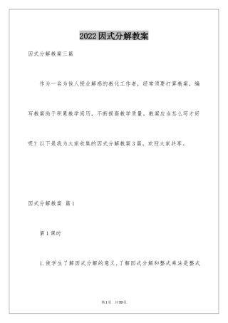 2024因式分解教案_4