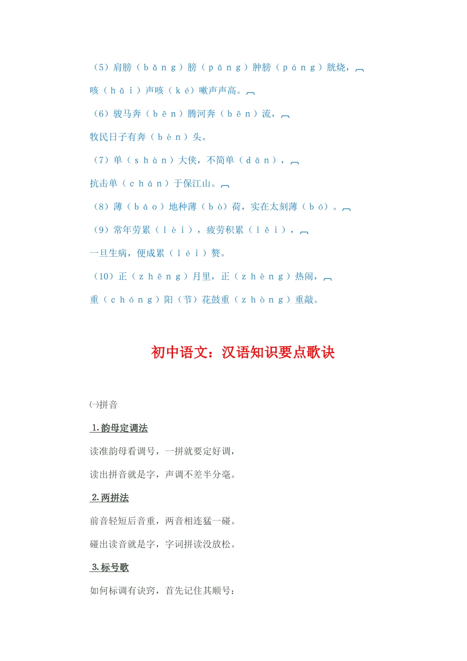 初中语文知识口诀_第2页