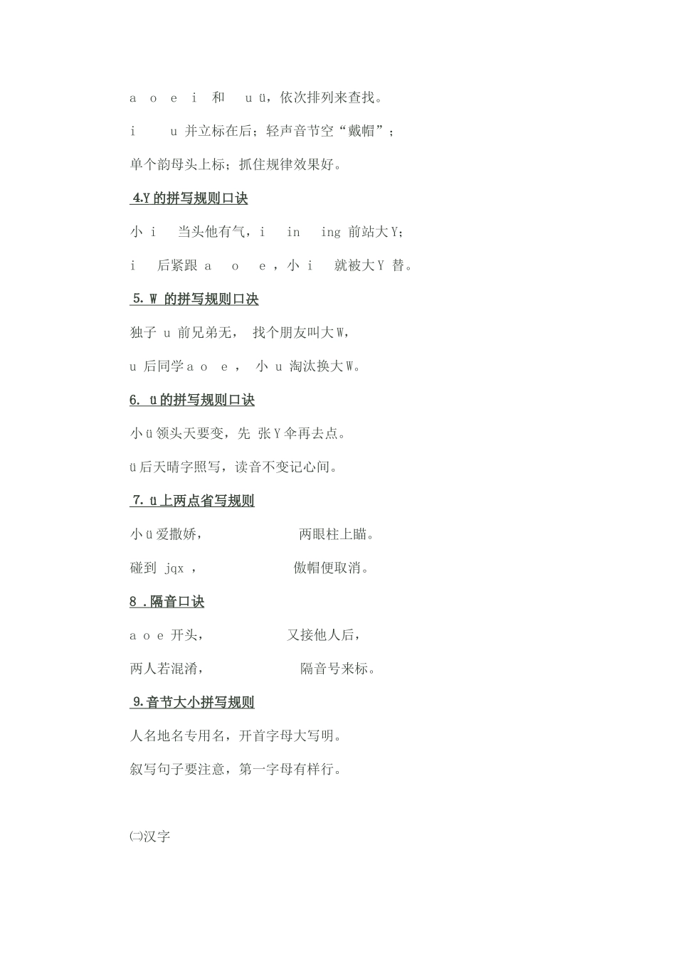 初中语文知识口诀_第3页