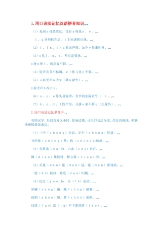 初中语文知识口诀