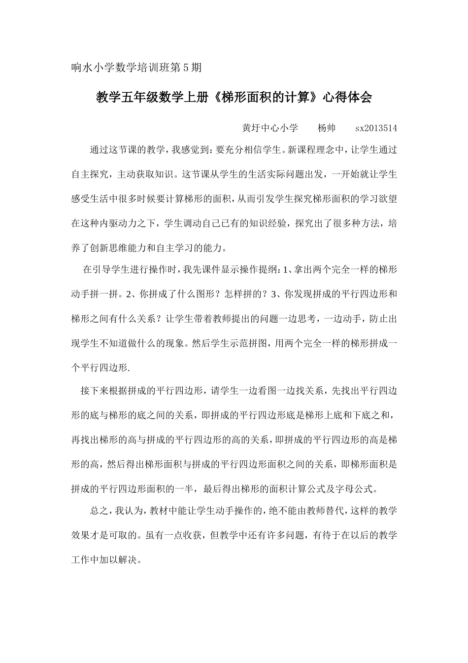 教学五年级数学上册《梯形面积的计算》心得体会_第1页