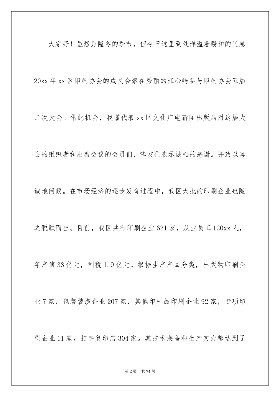 2024协会年会发言稿_4_第2页