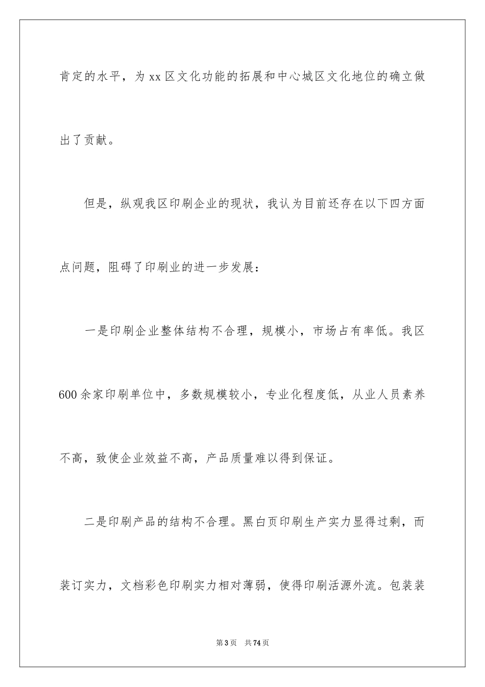 2024协会年会发言稿_4_第3页