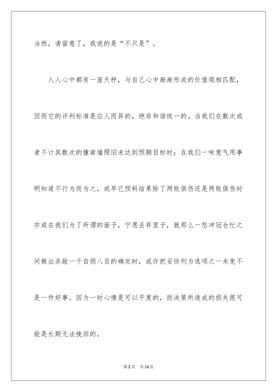 2024妥协作文_第2页