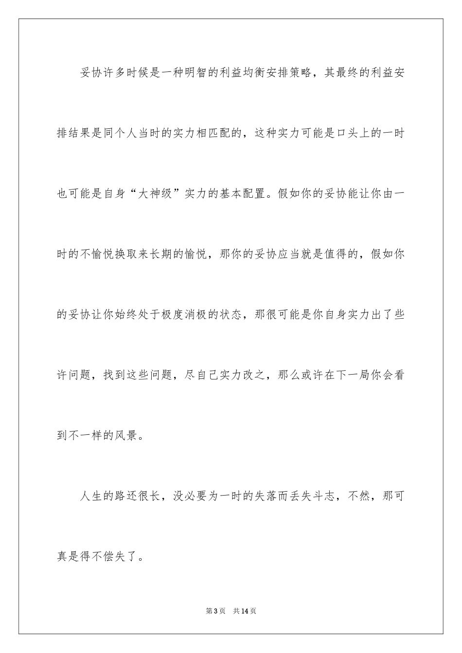 2024妥协作文_第3页