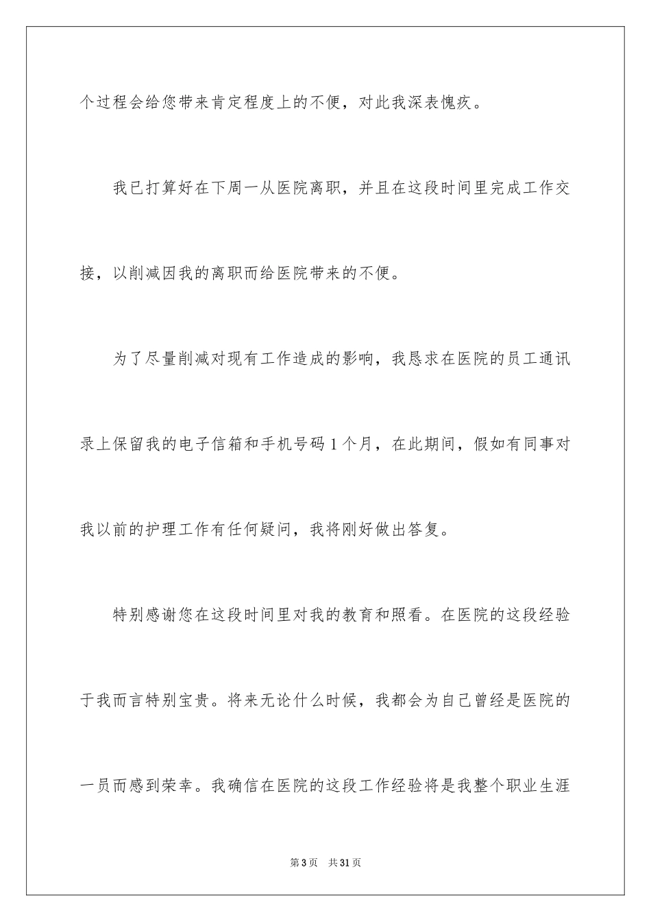 2024儿科护士辞职报告_19_第3页