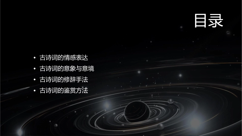 初中古诗词分类赏析课件_第2页