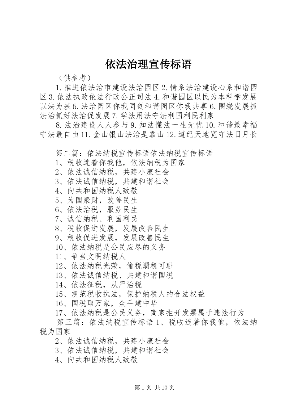 依法治理宣传标语_第1页