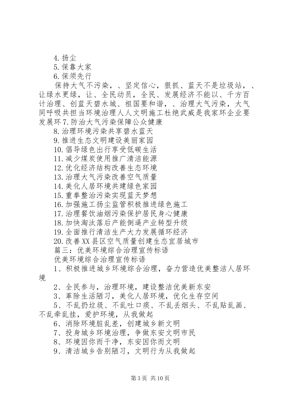 依法治理宣传标语_第3页