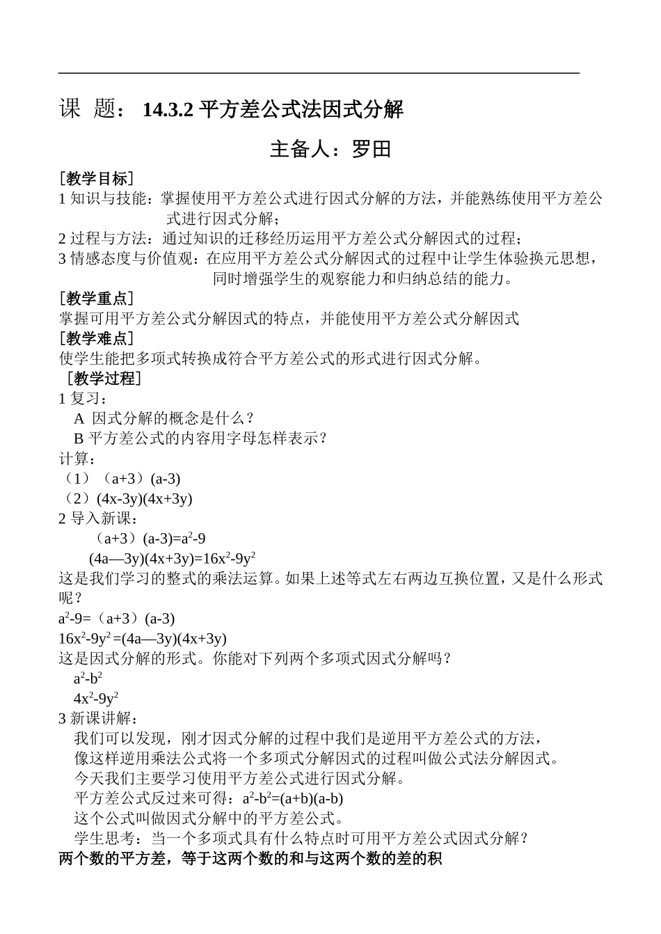 平方差公式因式分解_第1页