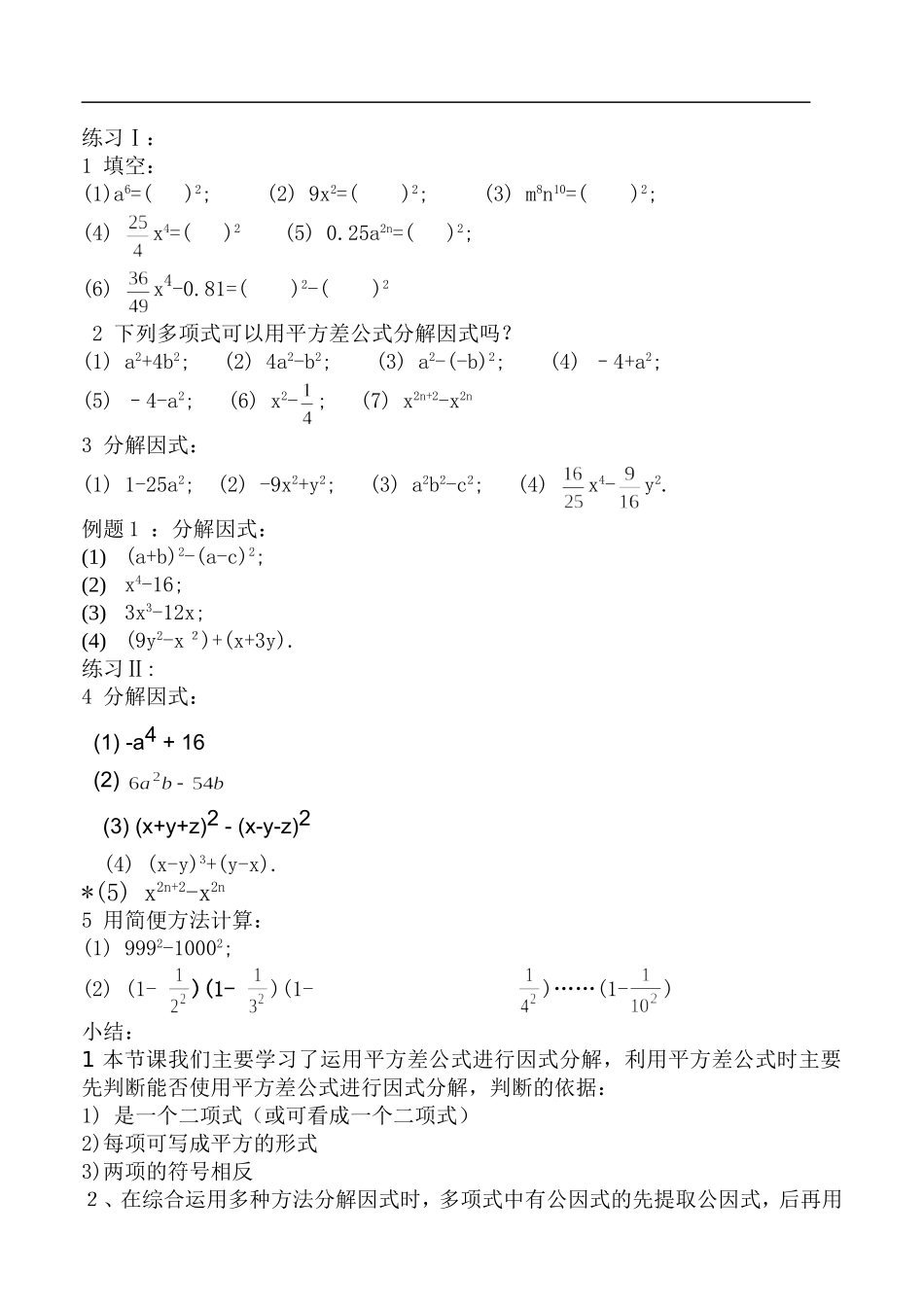 平方差公式因式分解_第2页