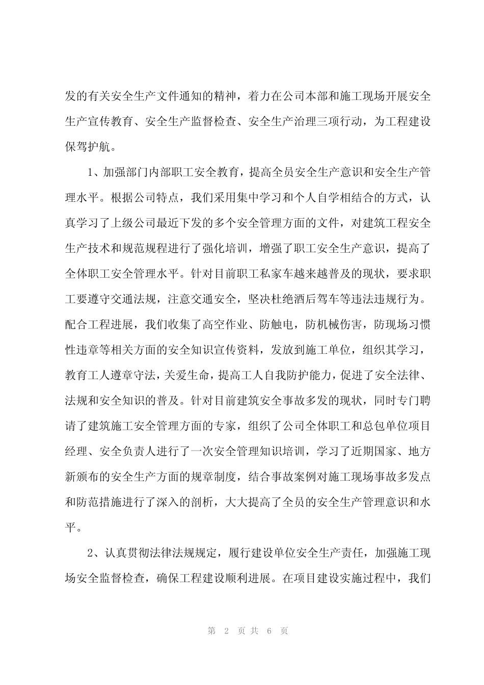 2024年安全管理工作自查报告两篇 _第2页