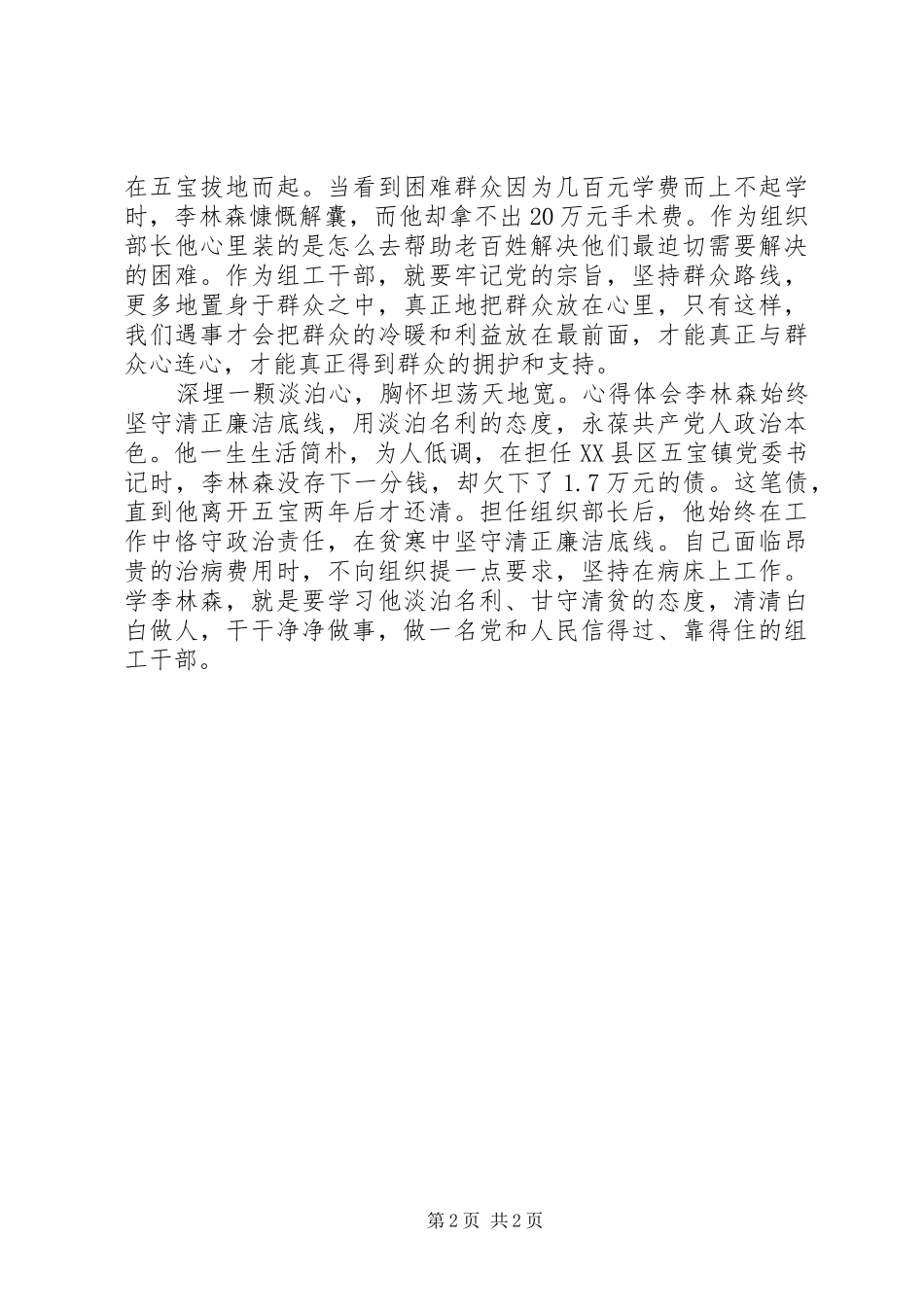 学习李林森观后心得体会心得_第2页