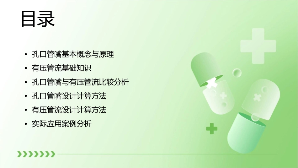 孔口管嘴及有压管流课件_第2页