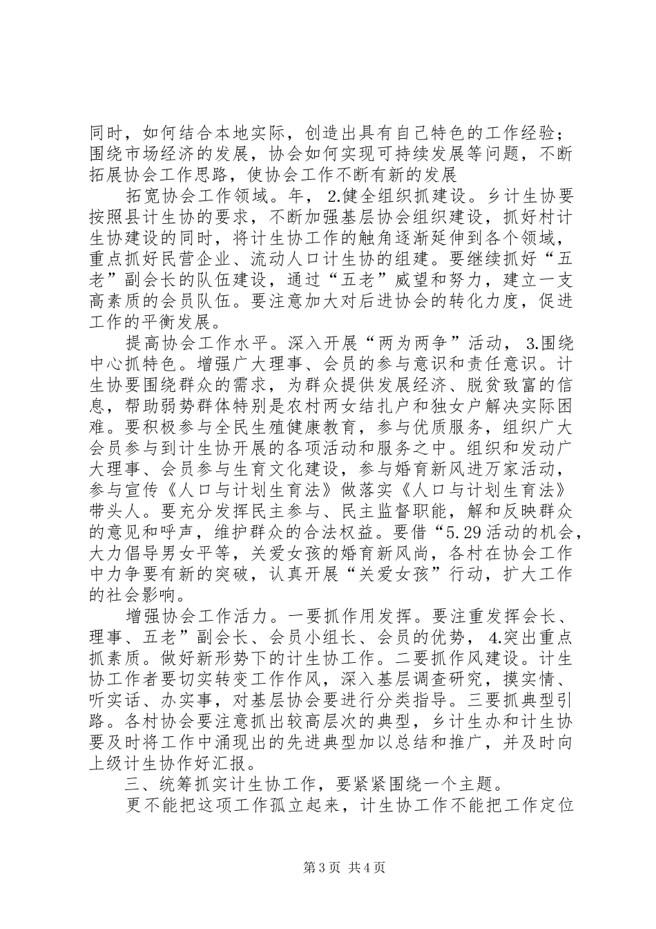 计生委文明执法表彰讲话发言_第3页