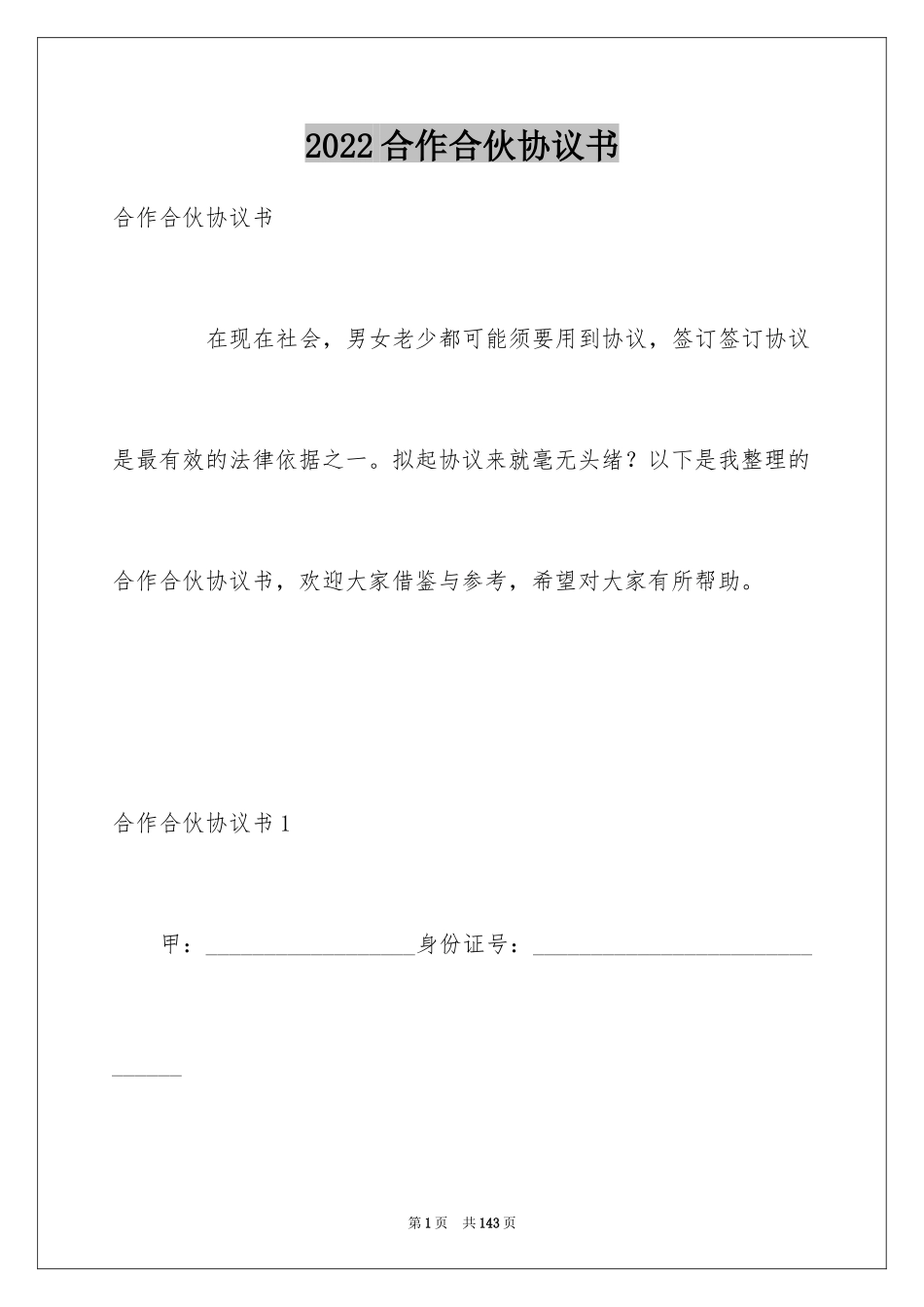 2024合作合伙协议书_第1页