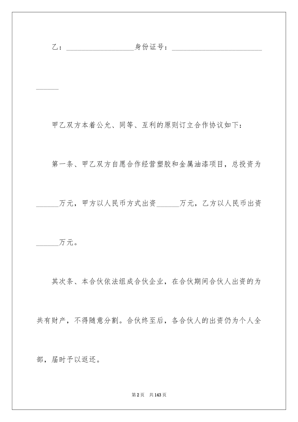 2024合作合伙协议书_第2页