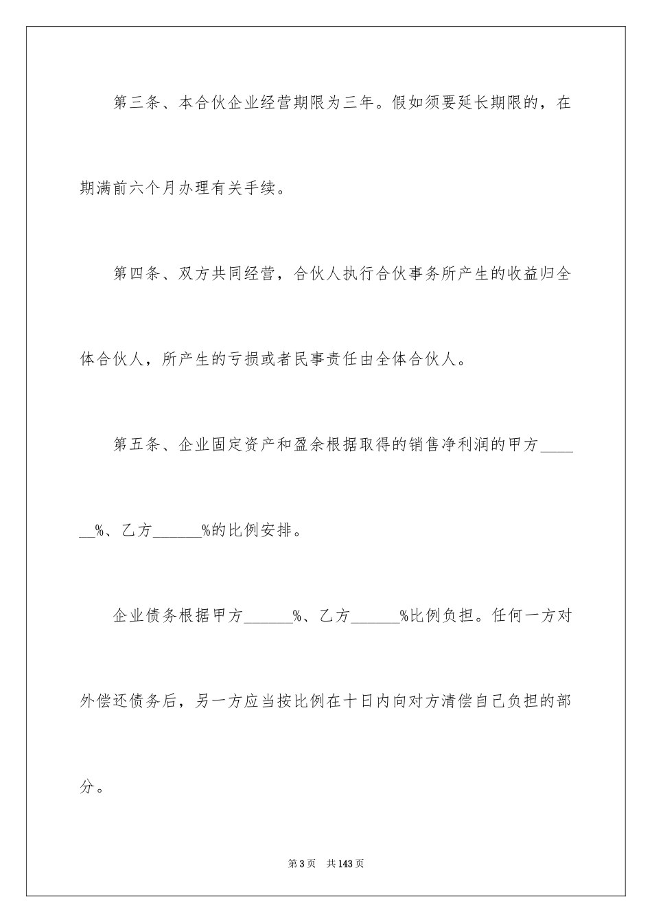 2024合作合伙协议书_第3页