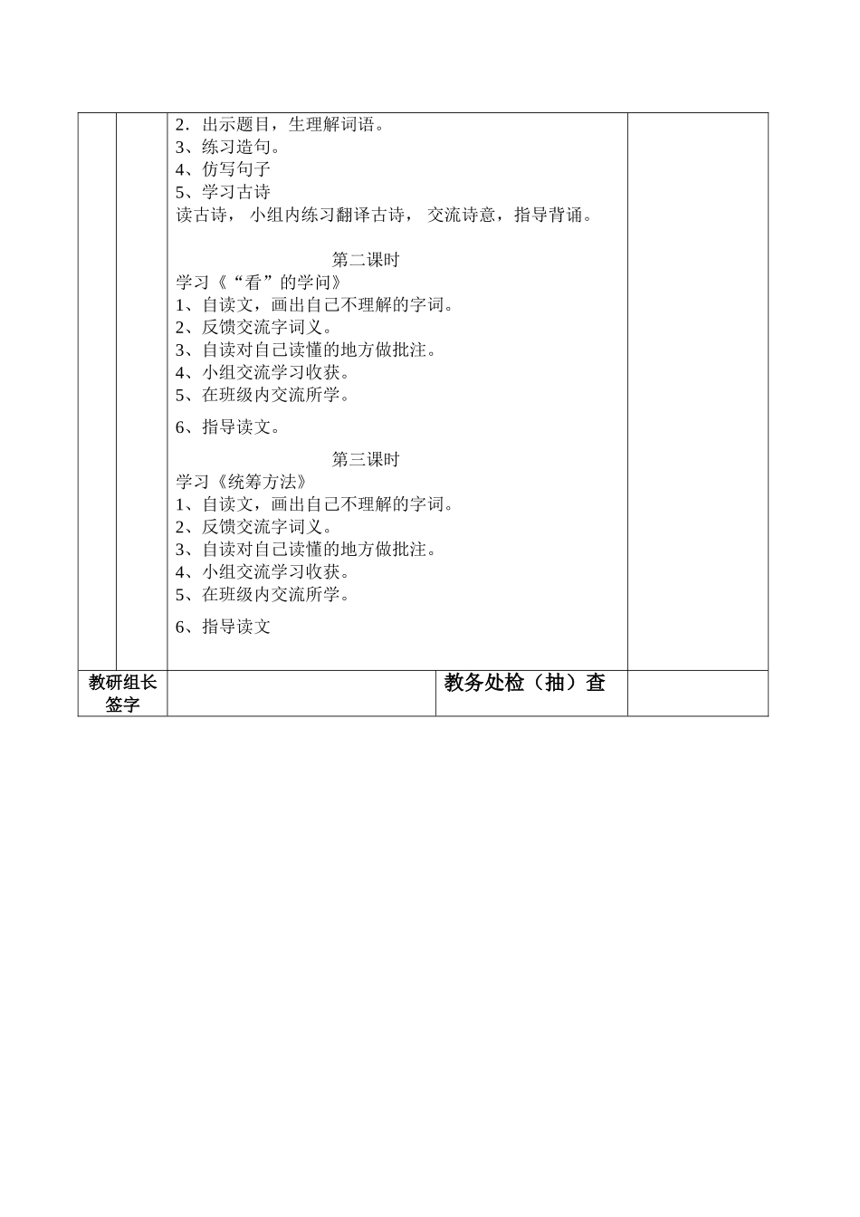 五年级语文天地6_第2页