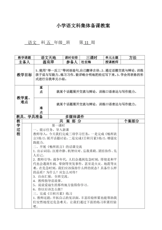 五年级语文天地6