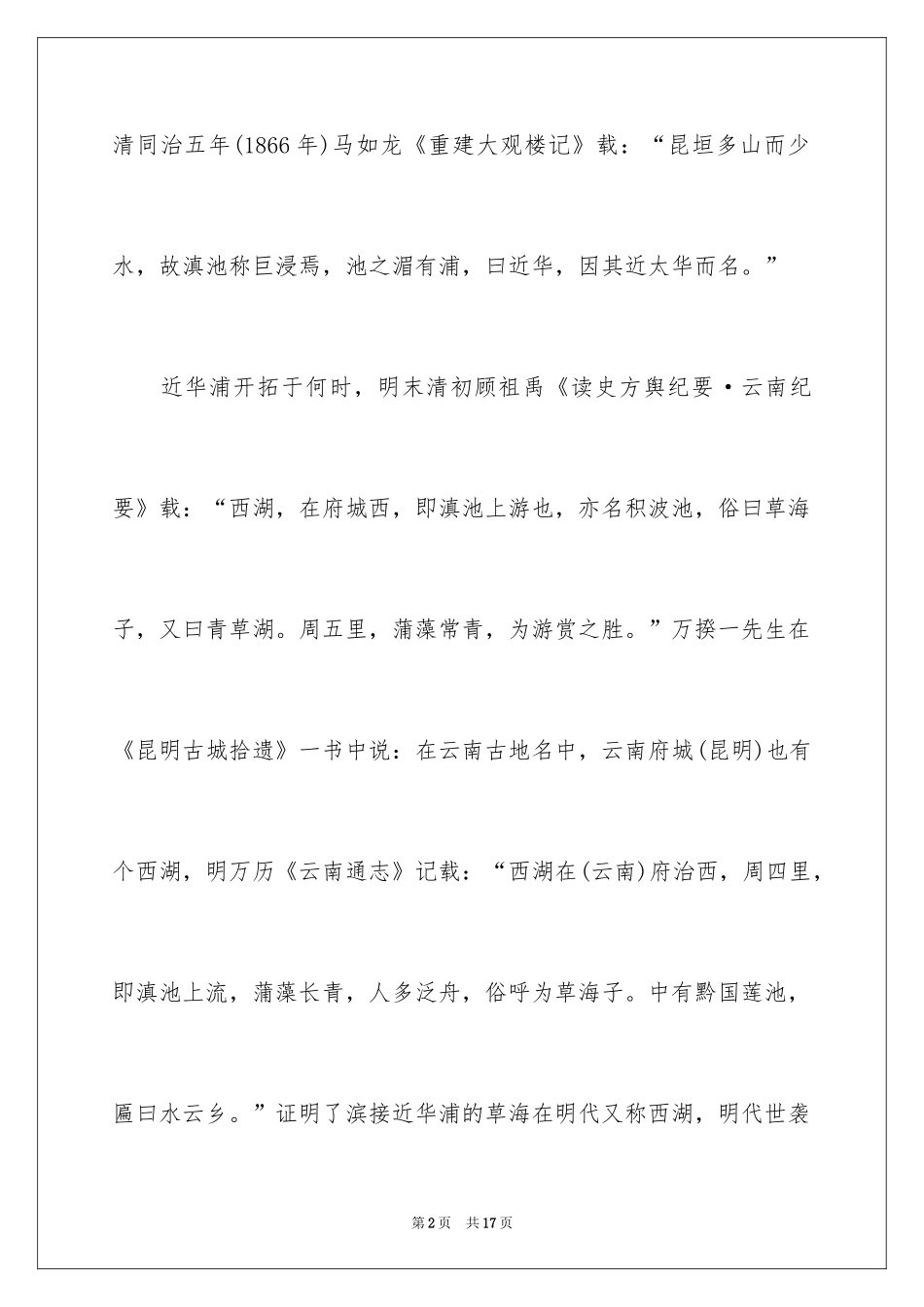 2024云南大观楼导游词_第2页