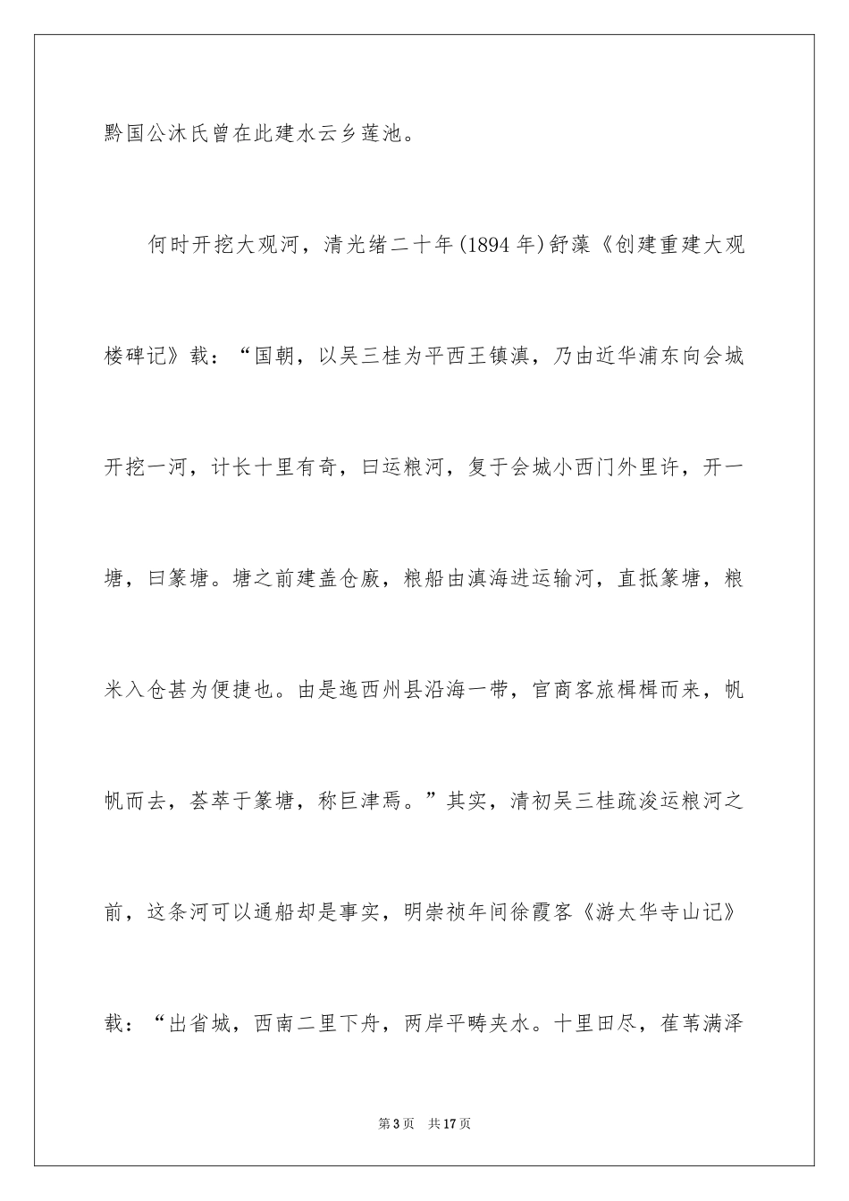 2024云南大观楼导游词_第3页
