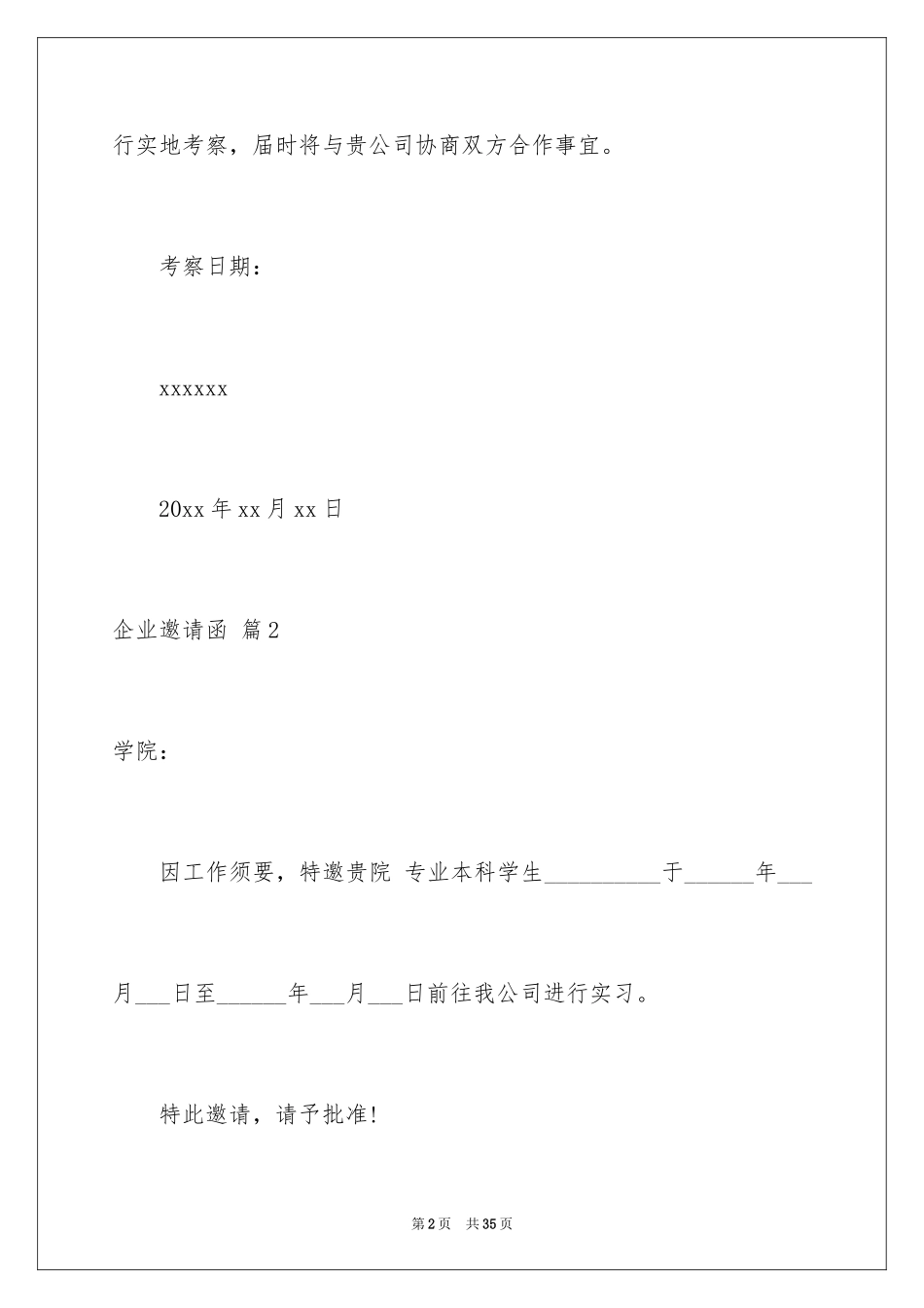 2024企业邀请函_41_第2页