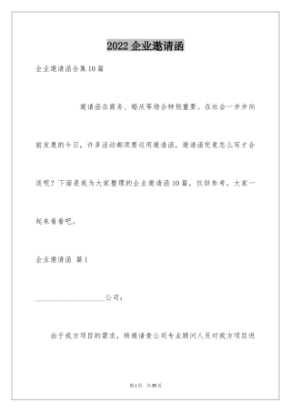 2024企业邀请函_41