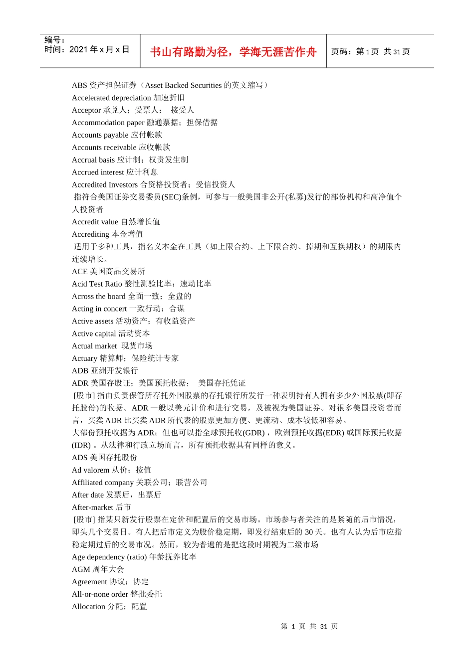 常见的金融词汇中英对照_第1页
