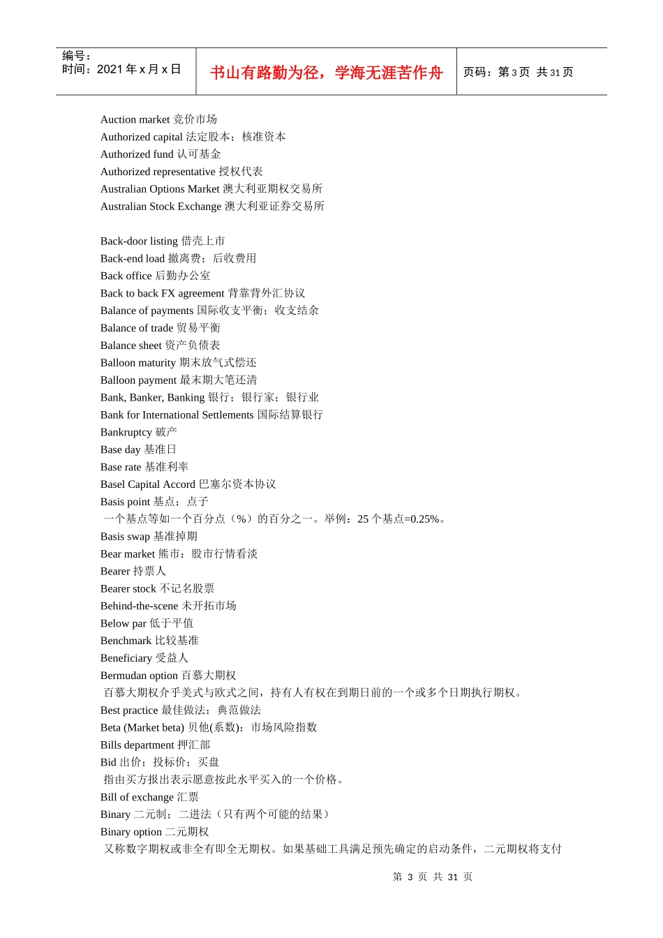 常见的金融词汇中英对照_第3页